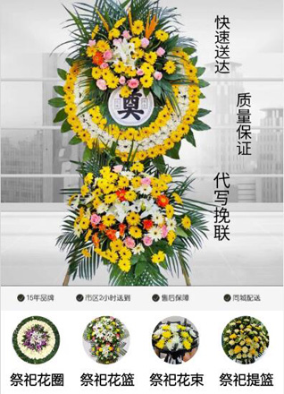 福建漳州平和县秀峰乡花圈代送